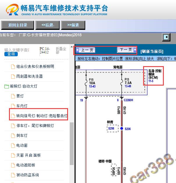 2018年福特蒙迪欧车身电脑相关电路图