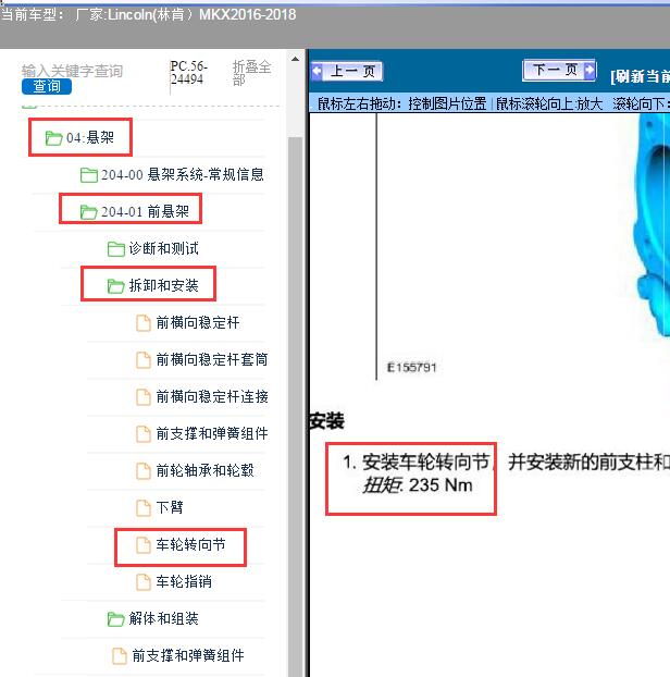2016年福特MKX转向节螺丝扭力