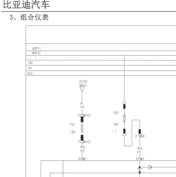 2018年比亚迪F3组合仪表电路图