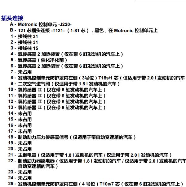 2006年大众帕萨有 BGC发动机针脚