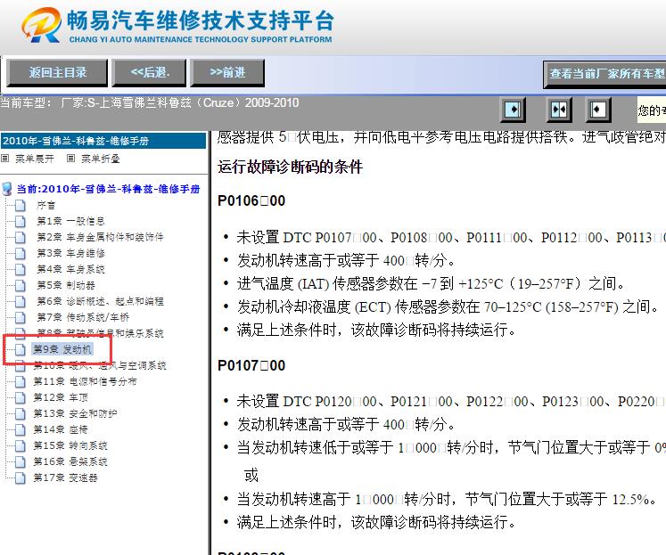 2009-2010年雪佛兰科鲁兹进气压力和进气温度数据