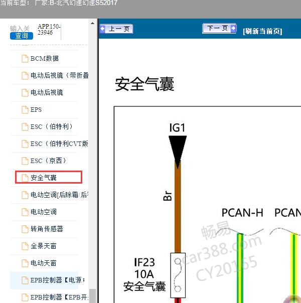 2017年北汽幻速S5气囊电脑电路图