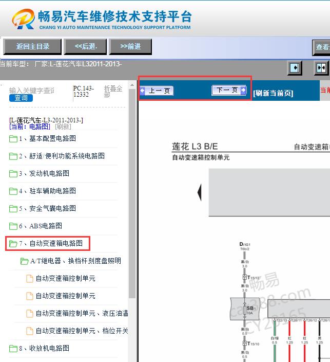 2011-2013年莲花L3变速箱电路图