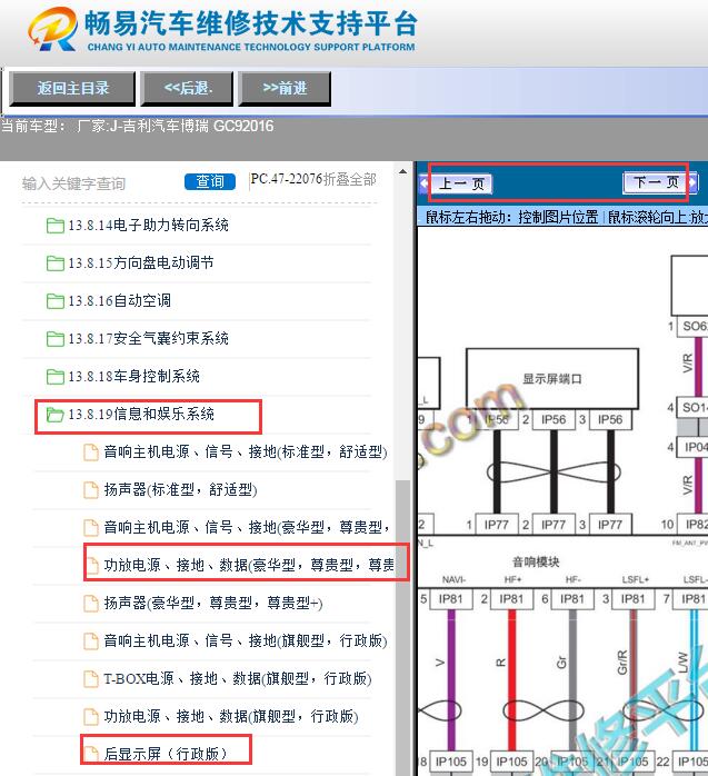 2016年吉利博瑞娱乐音响显示屏电路图