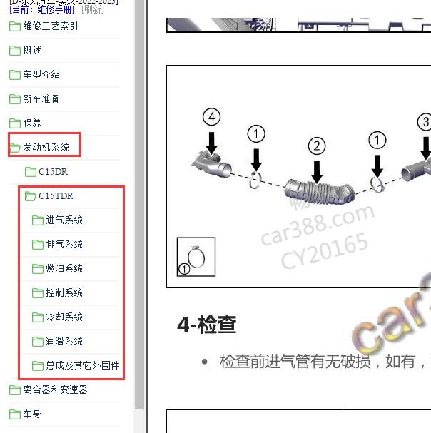 2023年东风奕炫发动机维修手册