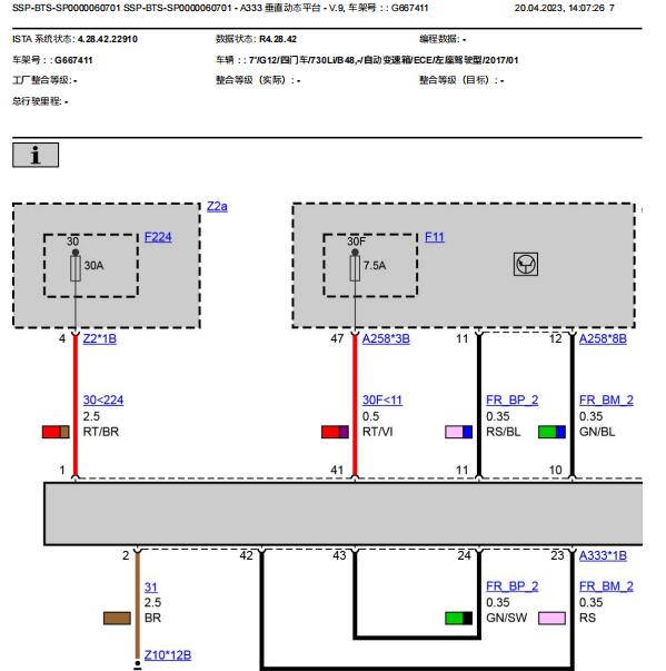 2018年宝马730Li空气悬挂电路图