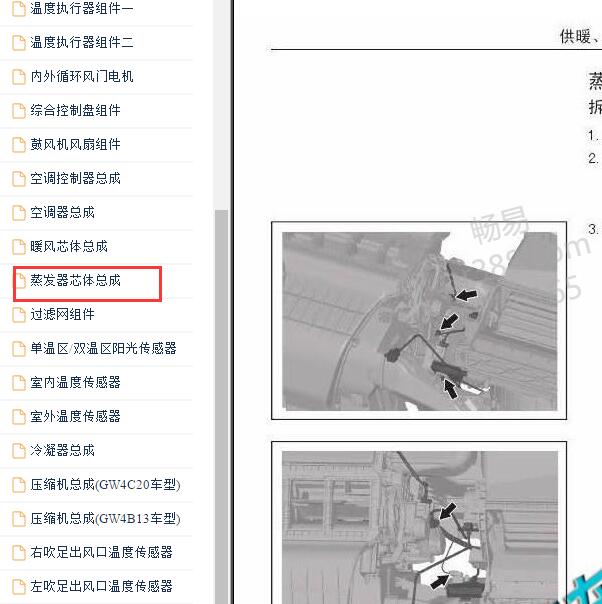 2016年哈弗H6 蒸发器总成维修