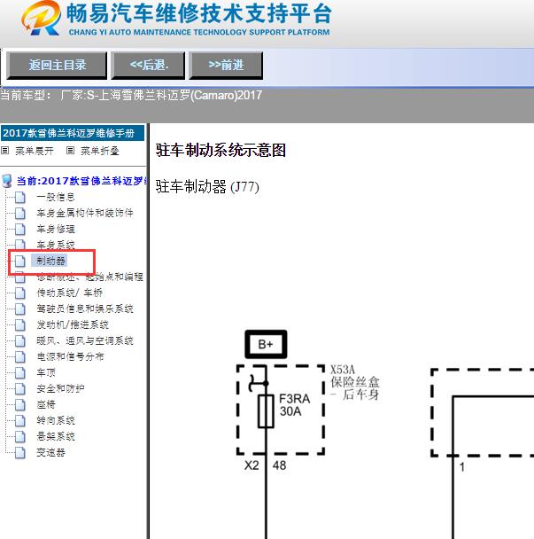 2017年雪佛兰科迈罗电子手刹电路图