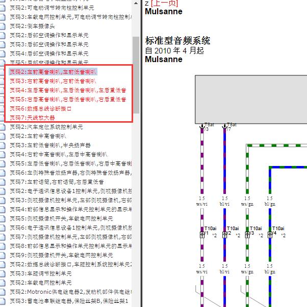 2013年宾利慕尚 音响电路图