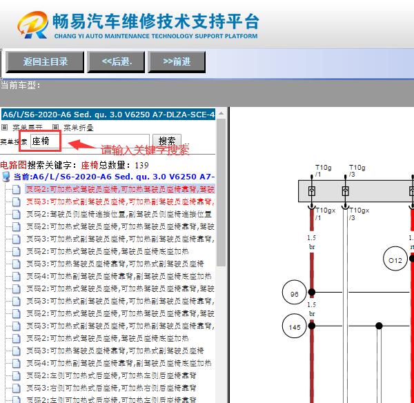 2020年奥迪A6L座椅加热电路图