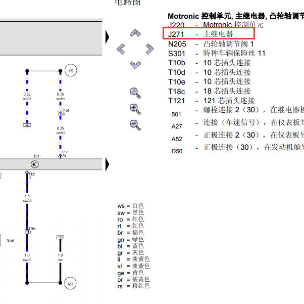 2004年大众帕萨特 主继电器电路图