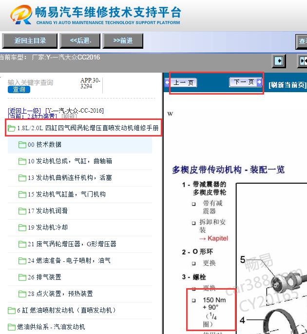 2016年大众CC发动机维修手册含扭矩