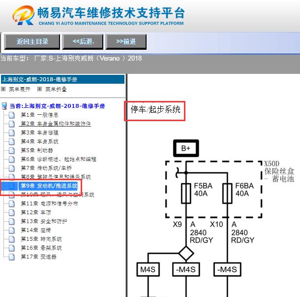 2018年别克威朗电源变压器（DCDC启停）电路图
