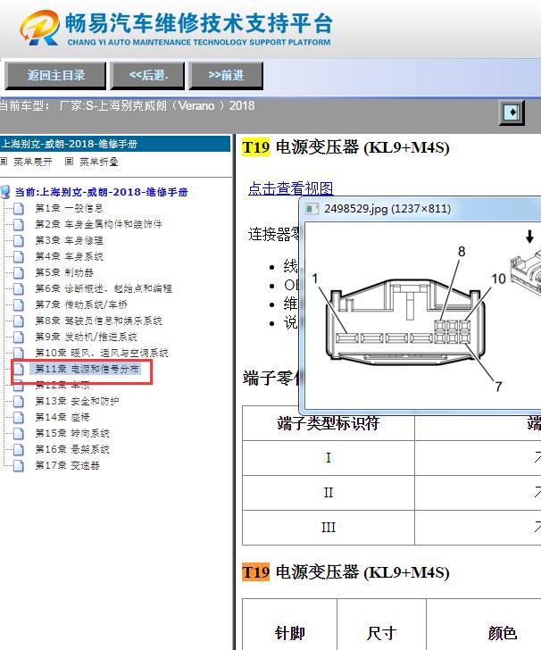 2018年别克威朗电源逆变器针脚资料