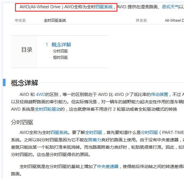 AWD模块含义