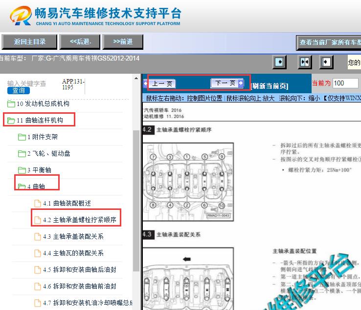 2012-2014年广汽传祺GS5曲轴螺栓资料