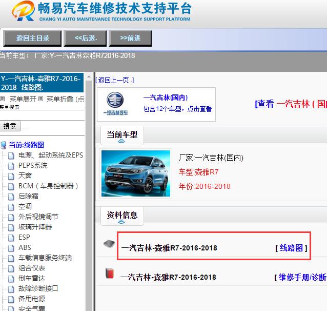 2016-2018年一汽森雅R7电路图