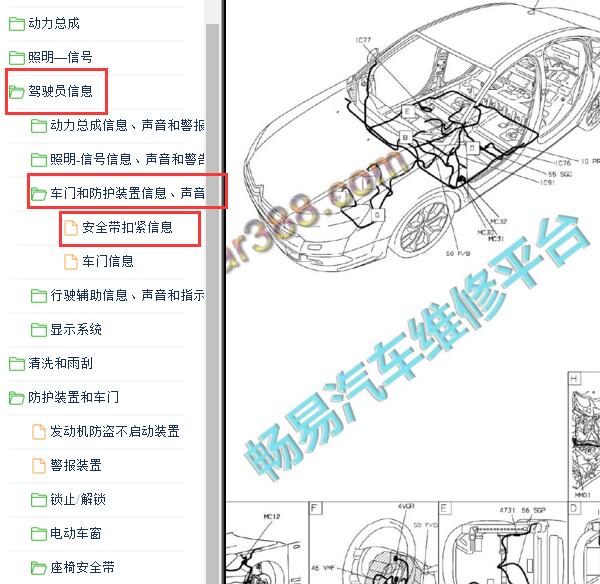 2013-2014年东风雪铁龙C5安全带警告位置