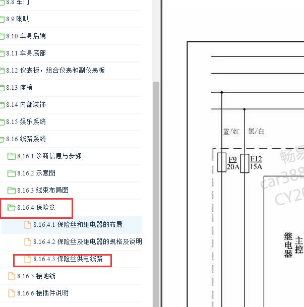 2012年五菱荣光保险电路图