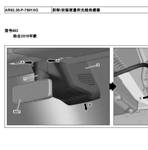 2022年奔驰G500雨量传感器维修手册
