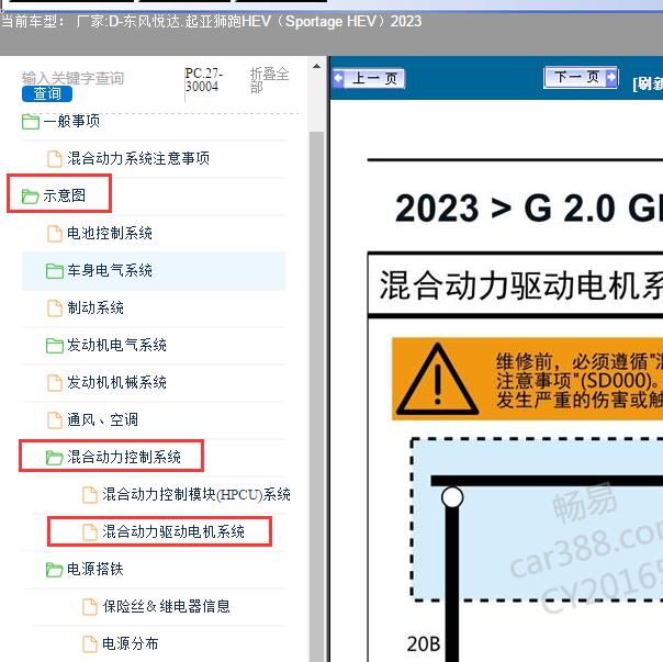 2023年东风悦达.起亚-狮跑HEV（Sportage HEV）混动驱动电机线路图