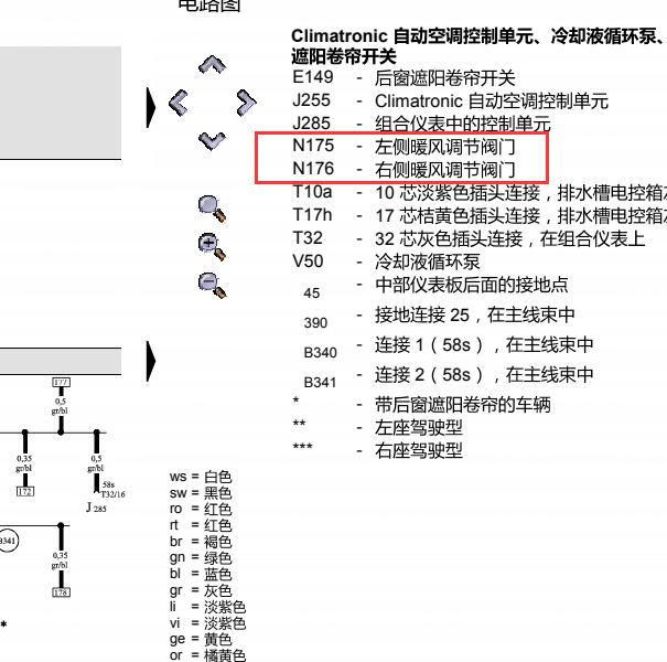 2011年奥迪A6L空调电路图.