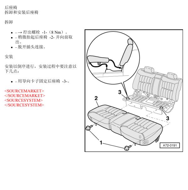 2003年奥迪A8后排座椅拆装