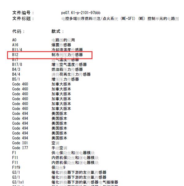 2016年奔驰SMART空调压力传感器电路图