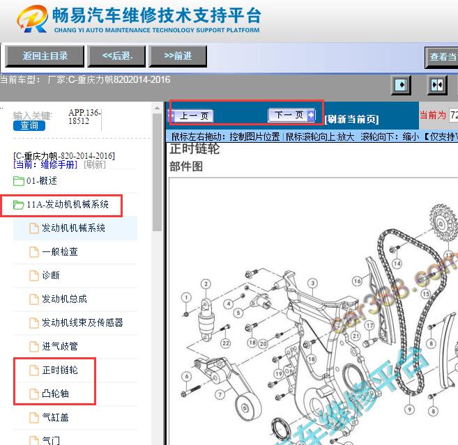 2014-2016年820发动机正时
