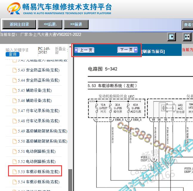 2021-2022年大通V90网络通讯电路图