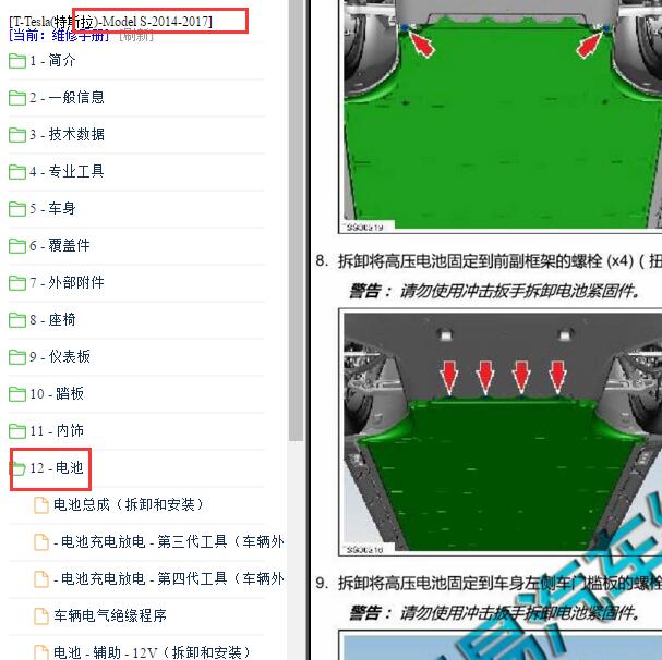 2014-2017年特斯拉Model S高压电池拆装.