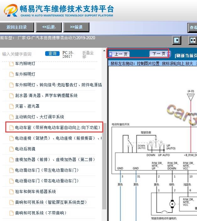 2019-2020年本田奥德赛混动版主驾驶开关电路图