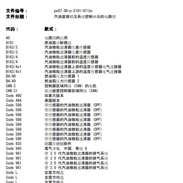 2021年奔驰A180 282914发动机电路图