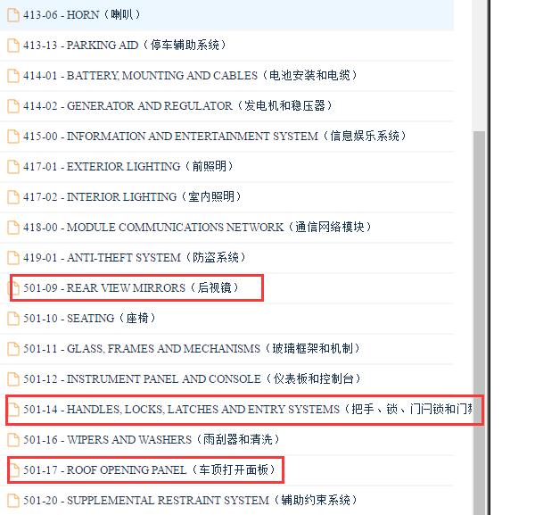 2006-2009年路虎发现3后视镜电路图