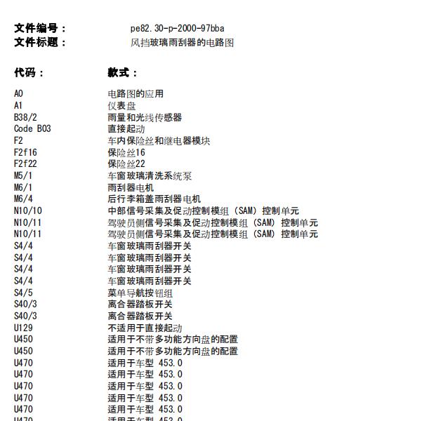 2016年奔驰斯玛特雨刮电路图