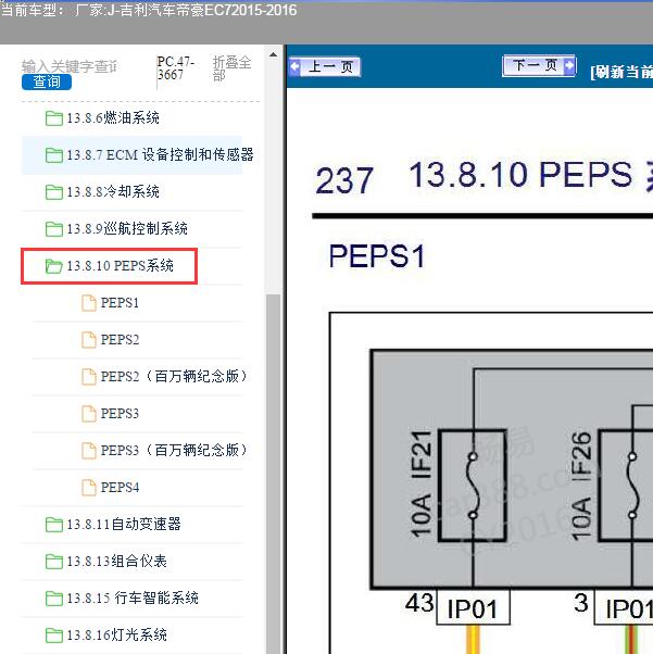 2015-2016年吉利EC7 PEPS电路图
