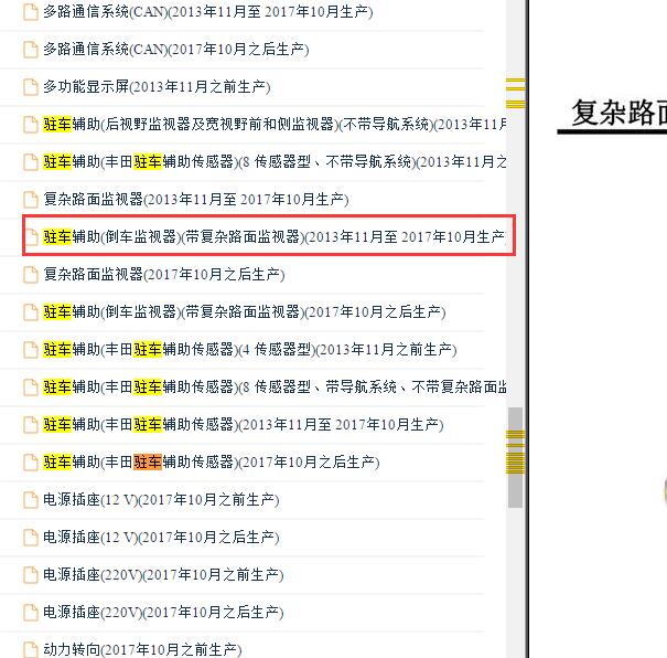 2017-2019年丰田普拉多驻车辅助电路图