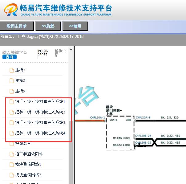 2017年捷豹X250后部车身模块电路图