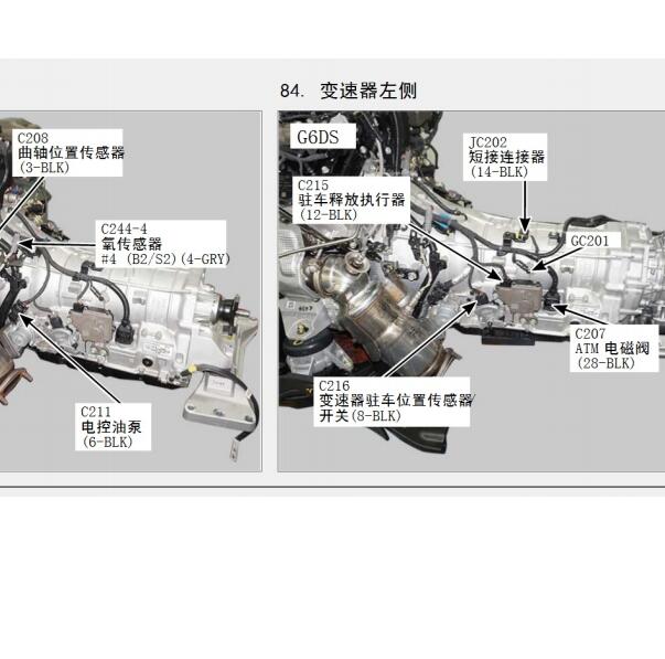 2021年现代G80变速箱传感器部件位置