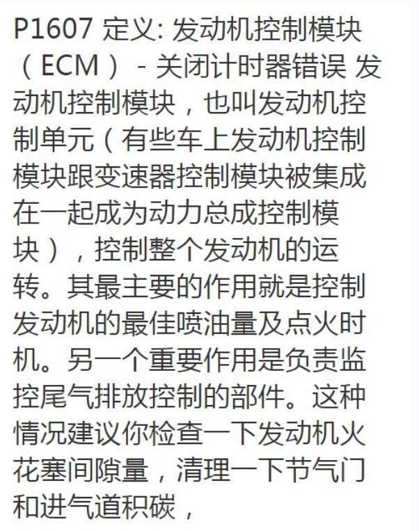 雪铁龙P1607故障码资料