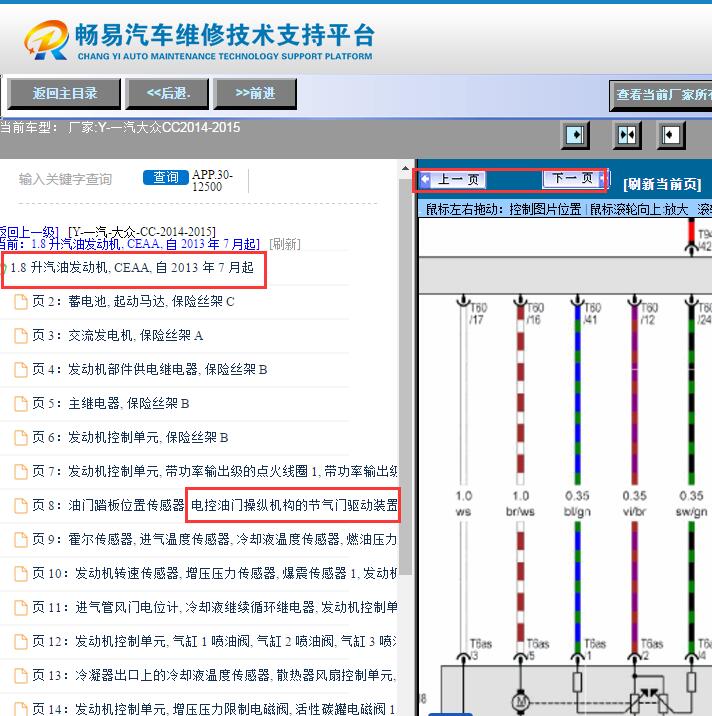 2015年大众CC发动机节气门电路图