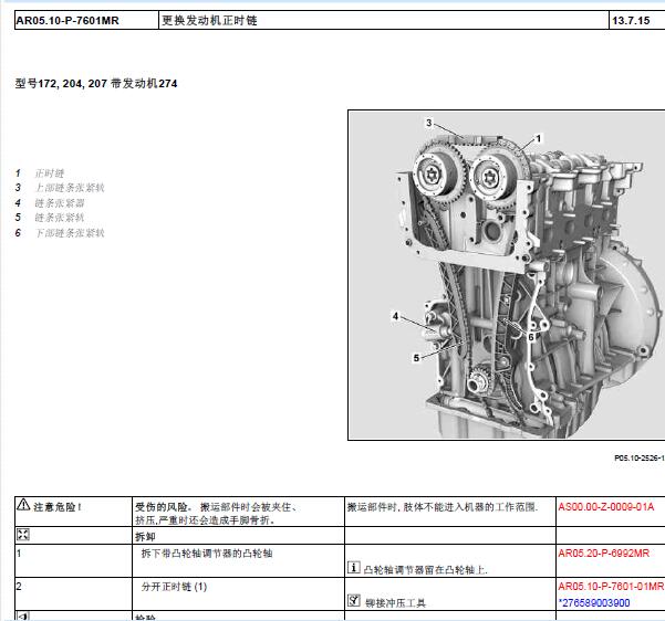 2014年奔驰GLK200发动机正时