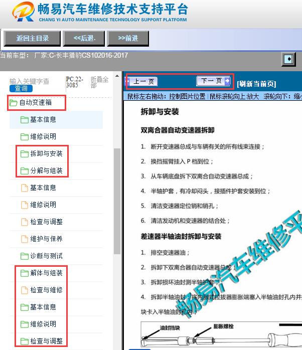 2016-2017年长丰猎豹CS10变速箱维修手册