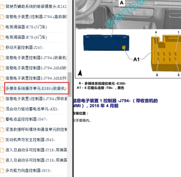 2017-2019年奥迪A3音响主机针脚图