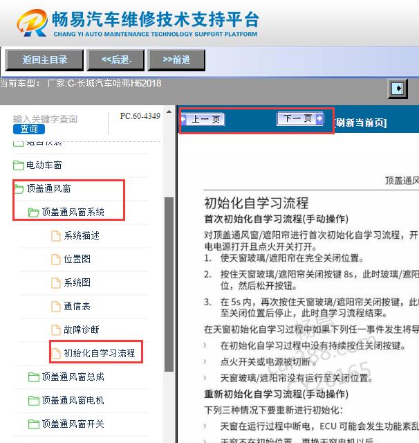 2018年长城哈弗H6天窗匹配资料