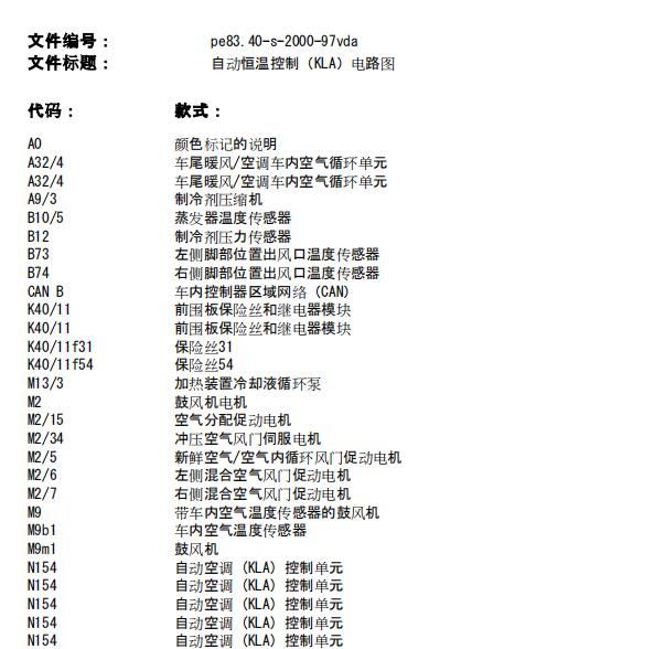 2021年奔驰V260空调电路图