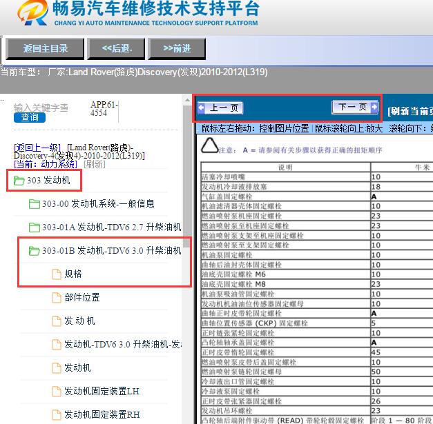 2012年路虎发现4柴油3.0发动机扭矩