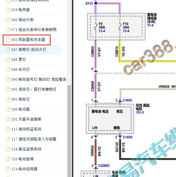 2020-2021年福特全顺雨刮电路图