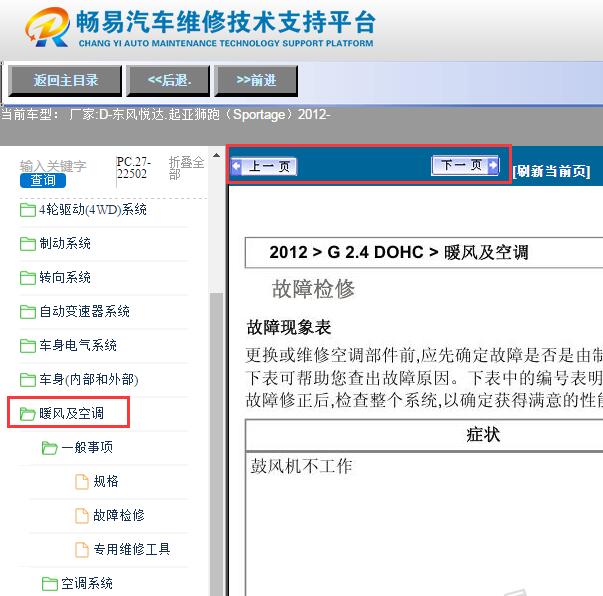 2012年起亚狮跑空调维修手册