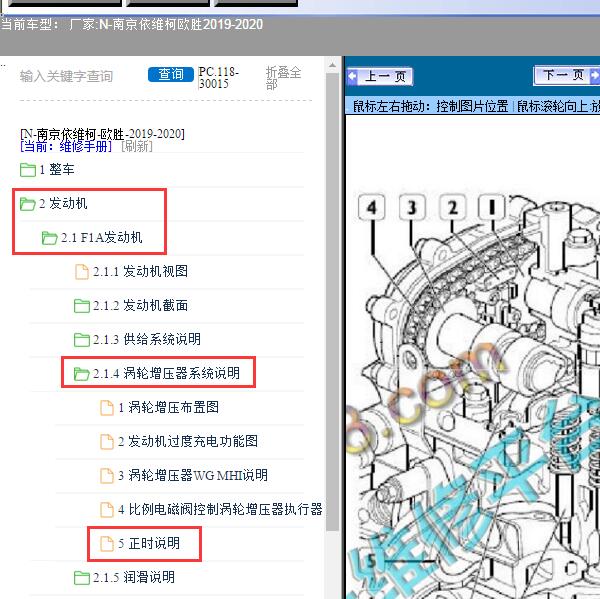 2019-2020年南京依维柯-欧胜发动机正时
